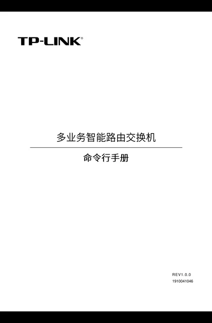 TP-LINK TL-NS8803 V1.0命令行手册